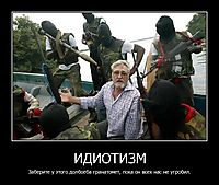 ИДИОТИЗМ Заберите у этого долбоёба гранатомет, пока он всех нас не угробил.