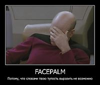 FACEPALM Потому, что словами твою тупость выразить не возможно