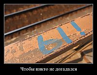 Чтобы никто не догадался 