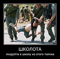 ШКОЛОТА пиздуйте в школу из этого топика