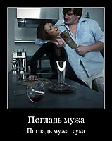 Погладь мужа Погладь мужа, сука