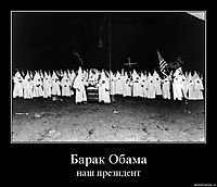 Барак Обама наш президент