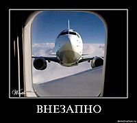 ВНЕЗАПНО 