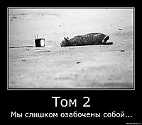 Том 2