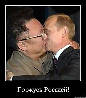 Горжусь Россией! 