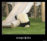 юзерс фэйл 