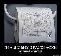 ПРАВИЛЬНЫЕ РАСКРАСКИ не питай иллюзий