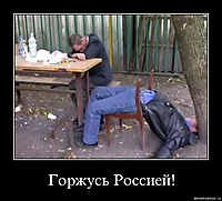 Горжусь Россией! 