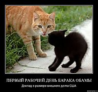 ПЕРВЫЙ РАБОЧИЙ ДЕНЬ БАРАКА ОБАМЫ Доклад о размере внешнего долга США