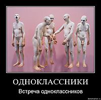 ОДНОКЛАССНИКИ Встреча одноклассников