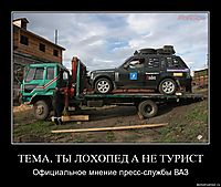 ТЕМА, ТЫ ЛОХОПЕД А НЕ ТУРИСТ