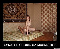 СУКА, ТЫ СПИШЬ НА МОЕМ ЛИЦЕ 