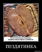 ПЕЗДЯТИНКА
