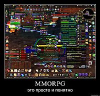 MMORPG это просто и понятно