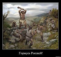 Горжусь Россией! 