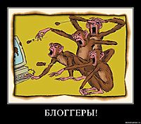 БЛОГГЕРЫ! 