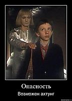 Опасность Возможен ахтунг