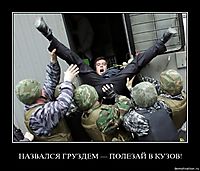 НАЗВАЛСЯ ГРУЗДЕМ — ПОЛЕЗАЙ В КУЗОВ!