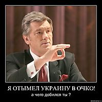 Я ОТЫМЕЛ УКРАИНУ В ОЧКО! а чего добился ты ?