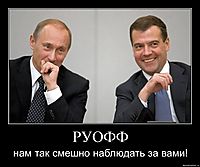 РУОФФ нам так смешно наблюдать за вами!