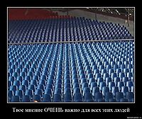 Твое мнение ОЧЕНЬ важно для всех этих людей 