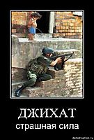 ДЖИХАТ страшная сила
