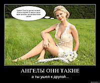 АНГЕЛЫ ОНИ ТАКИЕ а ты ушел к другой...