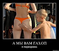А МЫ ВАМ ГАЗ,ОП и перекроем.