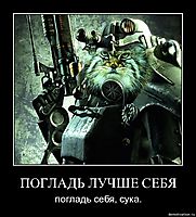 ПОГЛАДЬ ЛУЧШЕ СЕБЯ погладь себя, сука.