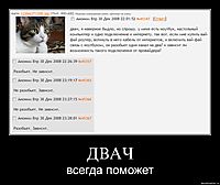 ДВАЧ