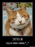 ЭТО Я ссу в твои тапки ^_^