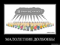 МАЛОЛЕТНИЕ ДОЛБОЕБЫ 