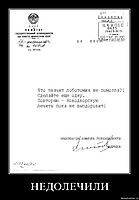 НЕДОЛЕЧИЛИ 