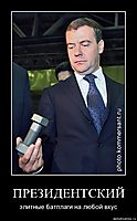 ПРЕЗИДЕНТСКИЙ элитные батплаги на любой вкус