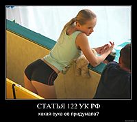 СТАТЬЯ 122 УК РФ какая сука её придумала?