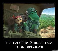 ПОЧУВСТВУЙ ВЬЕТНАМ пентагон рекомендует