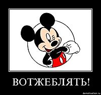 ВОТЖЕБЛЯТЬ! 