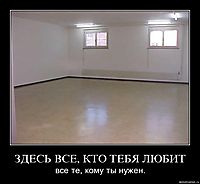 ЗДЕСЬ ВСЕ, КТО ТЕБЯ ЛЮБИТ все те, кому ты нужен.