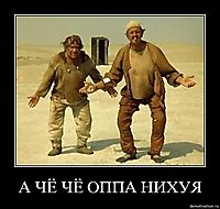 А ЧЁ ЧЁ ОППА НИХУЯ 