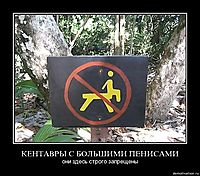 КЕНТАВРЫ С БОЛЬШИМИ ПЕНИСАМИ