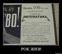 РОК ЖИВ! 