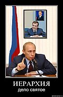 ИЕРАРХИЯ дело святое