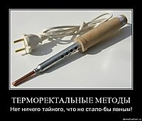 ТЕРМОРЕКТАЛЬНЫЕ МЕТОДЫ Нет ничего тайного, что не стало-бы явным!