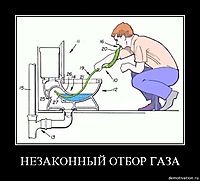 НЕЗАКОННЫЙ ОТБОР ГАЗА 