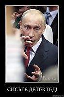 СИСЬГЕ ДЕТЕКТЕД! 