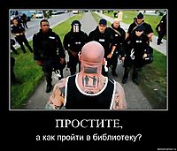 ПРОСТИТЕ, а как пройти в библиотеку?