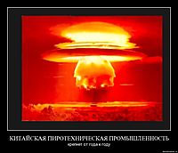 КИТАЙСКАЯ ПИРОТЕХНИЧЕСКАЯ ПРОМЫШЛЕННОСТЬ крепнет от года к году
