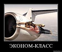 ЭКОНОМ-КЛАСС 