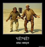 ЧЁ?ЧЁ? опа нихуя