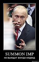 SUMMON IMP но выходит всегда медвед